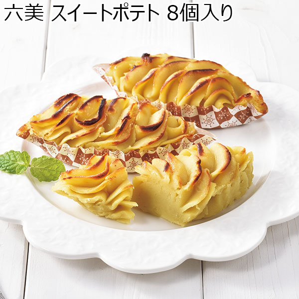 六美 スイートポテト 8個入り【秋のスイーツ特集】　商品画像1