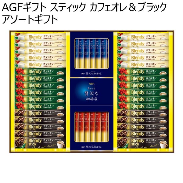 AGFギフト スティック カフェオレ＆ブラック アソートギフト【冬ギフト・お歳暮】[BZT-30Y]　商品画像1