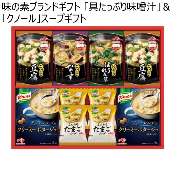 味の素ブランドギフト 「具たっぷり味噌汁」＆「クノール」スープギフト【冬ギフト・お歳暮】[FDM-30Z]　商品画像1