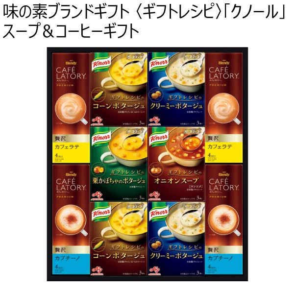 味の素ブランドギフト 〈ギフトレシピ〉「クノール」スープ＆コーヒーギフト【冬ギフト・お歳暮】[KGC-30Y]　商品画像1