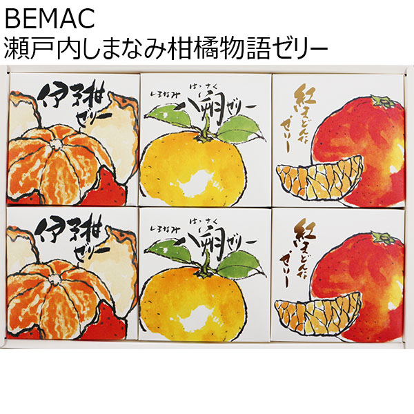 BEMAC 瀬戸内しまなみ柑橘物語 ゼリー3種6個入 150g×6【お届け期間 9/10〜3/10】【ふるさとの味・北陸信越】　商品画像1