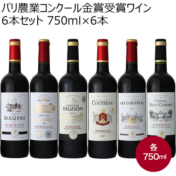 フランス産 パリ農業コンクール金賞受賞ワイン6本セット(750ml×6本)【イオンカード会員限定10月】　商品画像1