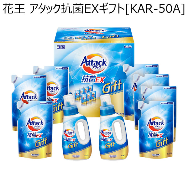 花王 アタック抗菌EXギフト[KAR-50A]【贈りものカタログ】　商品画像1