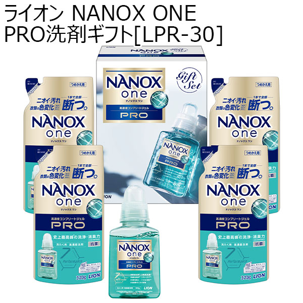 ライオン NANOX ONE PRO洗剤ギフト[LPR-30]【贈りものカタログ】　商品画像1