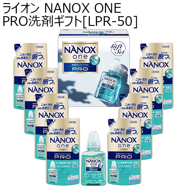 ライオン NANOX ONE PRO洗剤ギフト[LPR-50]【贈りものカタログ】　商品画像1