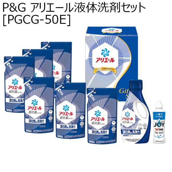 P&G アリエール液体洗剤セット[PGCG-50E]【贈りものカタログ】　商品画像1