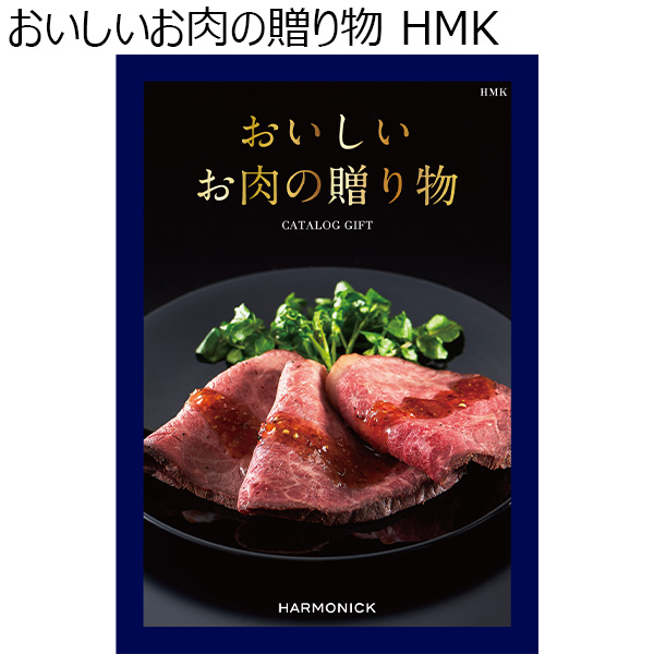 おいしいお肉の贈り物 HMK【カタログギフト】【贈りものカタログ】　商品画像1