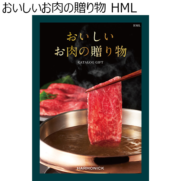 おいしいお肉の贈り物 HML【カタログギフト】【贈りものカタログ】　商品画像1