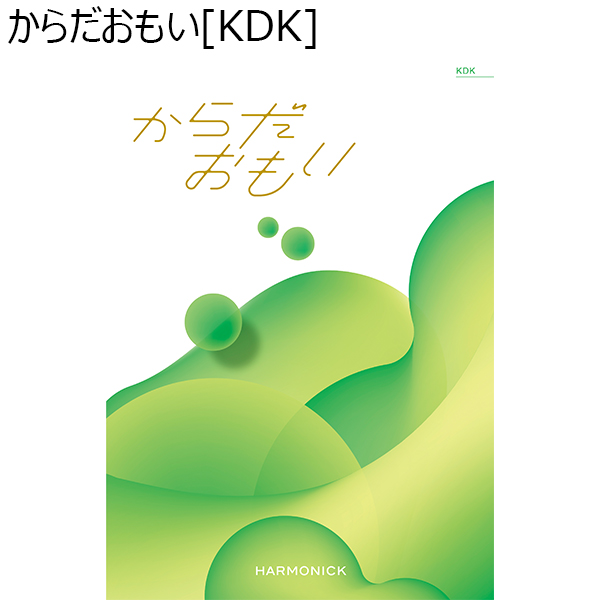 からだおもい[KDK]【カタログギフト】【贈りものカタログ】　商品画像1