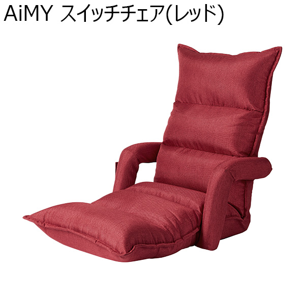 AiMY スイッチチェア(レッド)(R4734)[AIM-133(RE)]【雑貨】　商品画像1