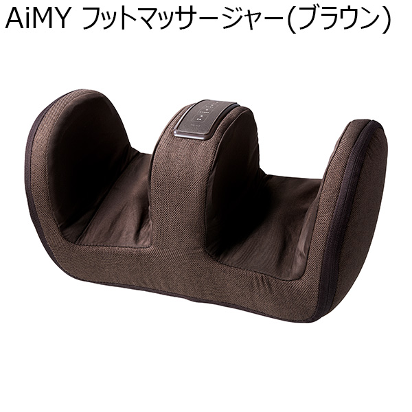 AiMY フットマッサージャー(ブラウン)(R4738)[AIM-019(BR)]【雑貨】　商品画像1