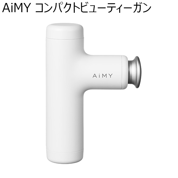 AiMY コンパクトビューティーガン(R4749)[AIM-FN071]【雑貨】　商品画像1