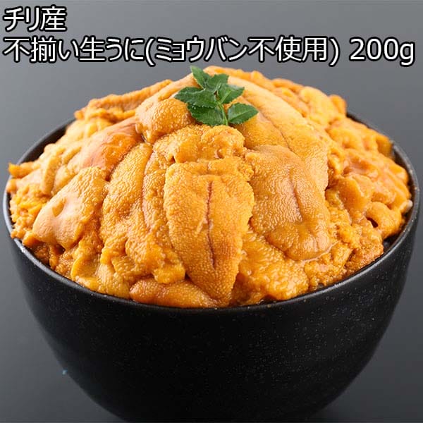 チリ産 不揃い生うに(ミョウバン不使用) 200g【おいしいお取り寄せ】　商品画像1