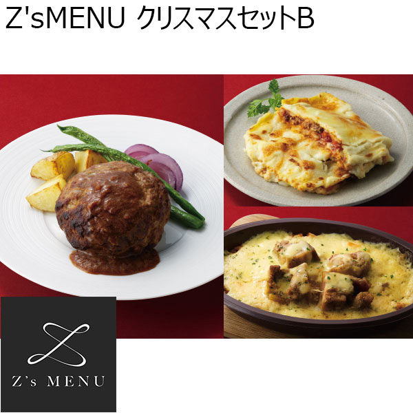 Z'sMENU クリスマスセットB(お届け期間：12月19日〜12月23日)【イオンのクリスマス】　商品画像1