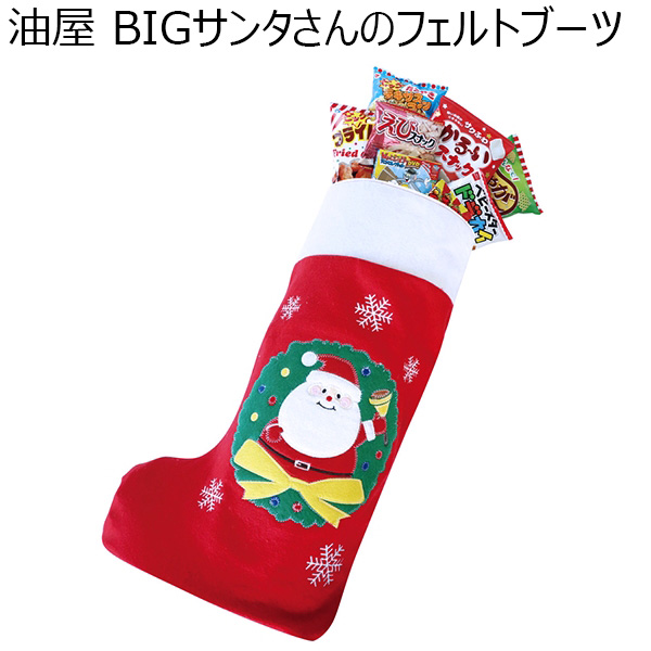 油屋 BIGサンタさんのフェルトブーツ (お届け期間：11月5日より順次)【イオンのクリスマス】　商品画像1