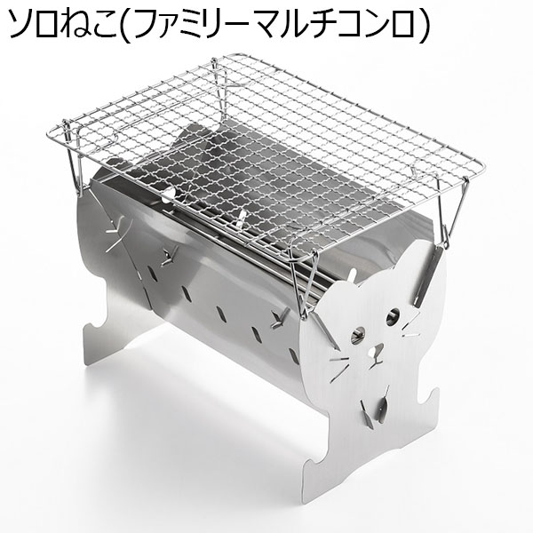 ソロねこ(ファミリーマルチコンロ)(R4757)[UC-221]【雑貨】　商品画像1