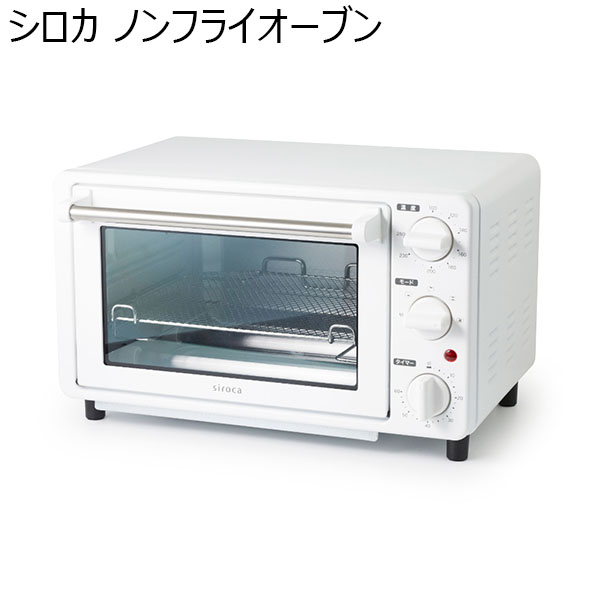 シロカ ノンフライオーブン(R4767)[ST-4N231(W)]【雑貨】　商品画像1