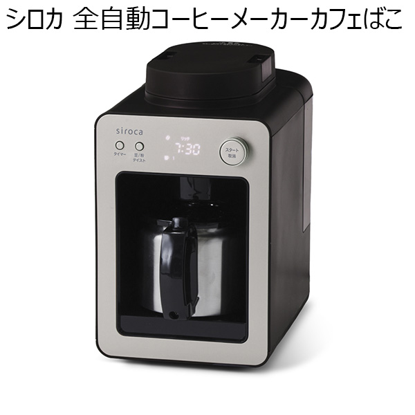 シロカ 全自動コーヒーメーカーカフェばこ(R4771)[SC-A372(SN)]【雑貨】　商品画像1