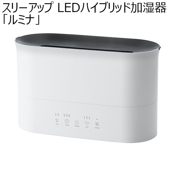 スリーアップ LEDハイブリッド加湿器「ルミナ」(R4785)[HB-T2272WH]【雑貨】　商品画像1