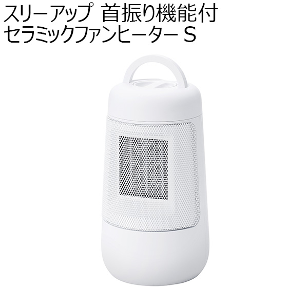 スリーアップ 首振り機能付 セラミックファンヒーターＳ(R4789)[CH-T2384WH]【雑貨】　商品画像1