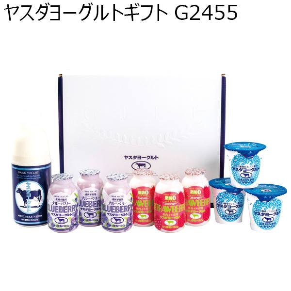 ヤスダヨーグルトギフト G2455【お届け期間 11／11〜1／10】【冬ギフト・お歳暮】【ふるさとの味・北陸信越】　商品画像1