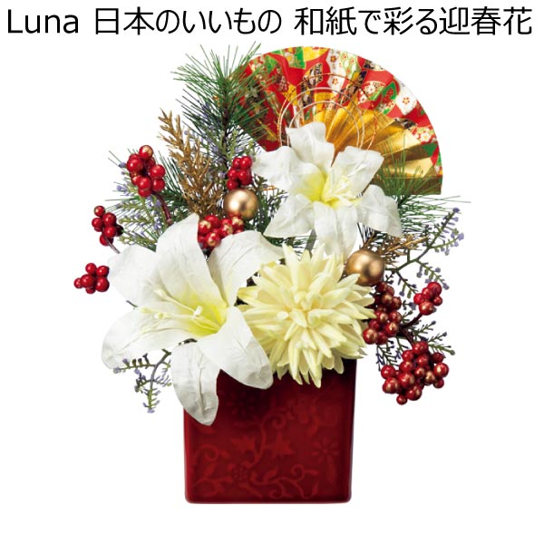 Luna 日本のいいもの 和紙で彩る迎春花 (お届け期間：12/1〜12/31)【冬ギフト・お歳暮】　商品画像1