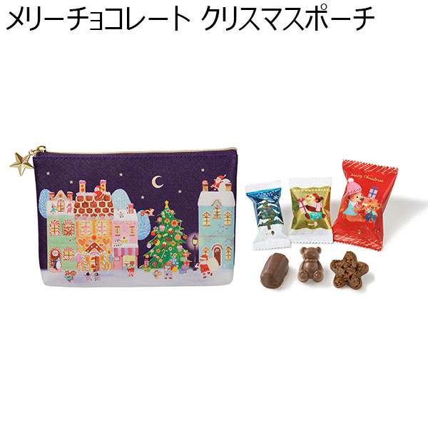 メリーチョコレート クリスマスポーチ (お届け期間：11月5日より順次)【イオンのクリスマス】　商品画像1