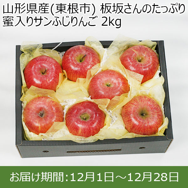 山形県産(東根市) 板坂さんのたっぷり蜜入りサンふじりんご 2kg【限定100点】【お届け期間：12月1日〜12月28日】【イオンカード会員限定】　商品画像1