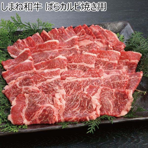 島根県 しまね和牛ばらカルビ焼用 800g【冬ギフト・お歳暮】【ふるさとの味・中四国】　商品画像1