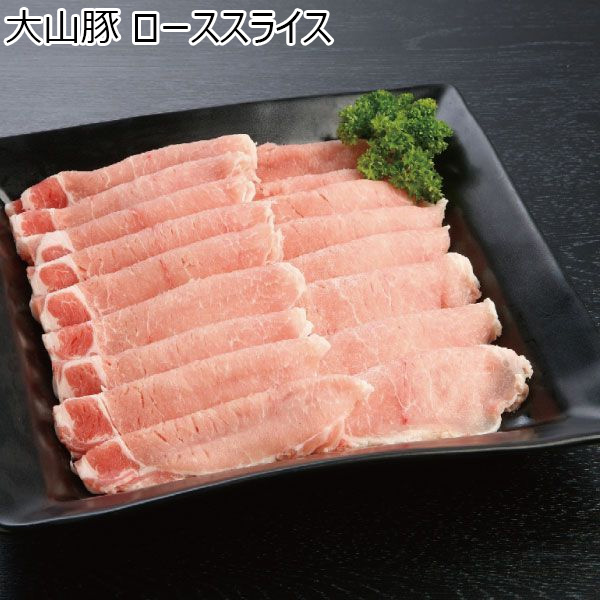 鳥取県 大山豚ローススライス　500g【冬ギフト・お歳暮】【ふるさとの味・中四国】　商品画像1