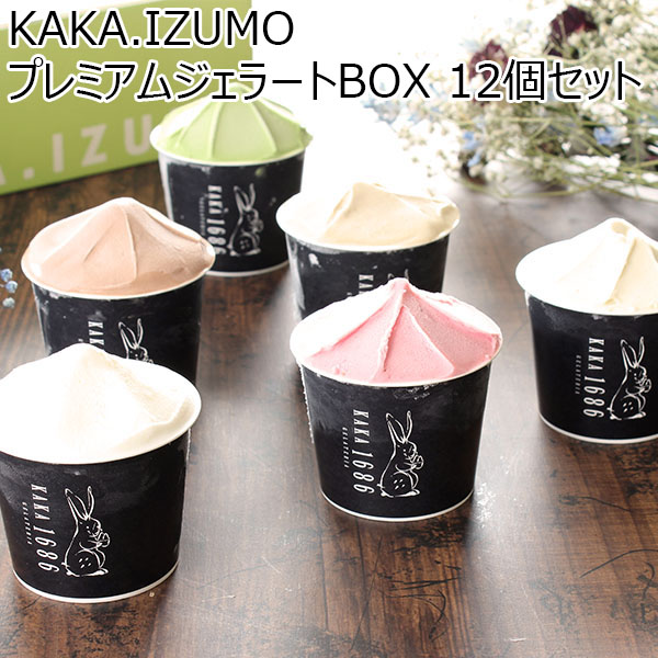 島根県 KAKA.IZUMO プレミアムジェラートBOX 12個セット プレミアムミルクジェラート、出雲抹茶ジェラート、チョコレートジェラート、他各2個【冬ギフト・お歳暮】【ふるさとの味・中四国】　商品画像1