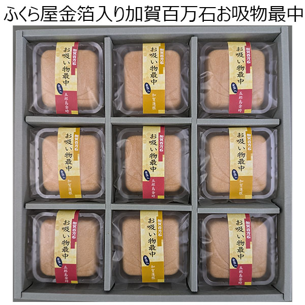 ふくら屋金箔入り加賀百万石お吸物最中【冬ギフト・お歳暮】【ふるさとの味・中四国】　商品画像1