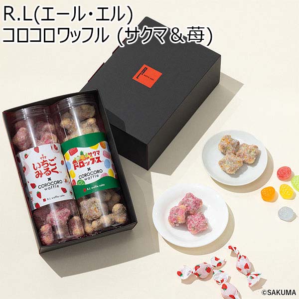 R.L(エール・エル) コロコロワッフル (サクマ＆苺)【おいしいお取り寄せ】　商品画像1