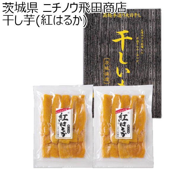 茨城県 ニチノウ飛田商店 干し芋(紅はるか) 紅はるか(平切り)400g×2【お届け期間：2024/11/20〜2025/3/7】【ふるさとの味・北関東】　商品画像1