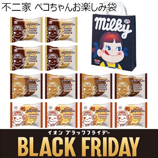 不二家 ペコちゃんお楽しみ袋【ブラックフライデー】　商品画像1