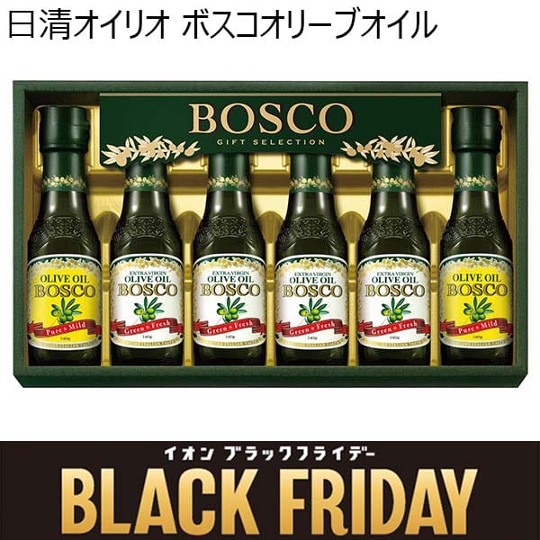 日清オイリオ ボスコオリーブオイル【限定80点】[BG-30A]【ブラックフライデー】　商品画像1