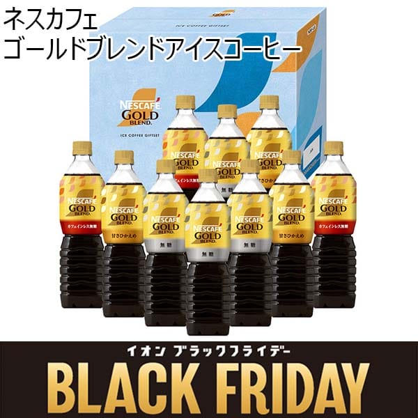 ネスカフェ ゴールドブレンドアイスコーヒー[N30-LG]【ブラックフライデー】　商品画像1