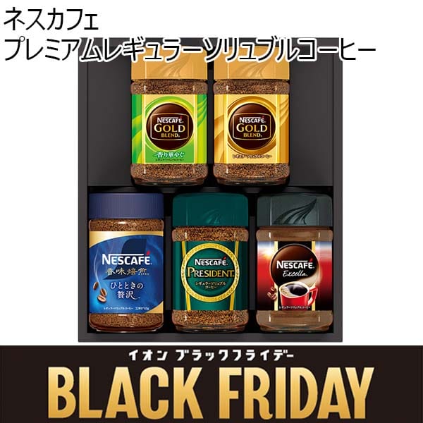 ネスカフェ プレミアムレギュラーソリュブルコーヒー[N35-A]【ブラックフライデー】　商品画像1