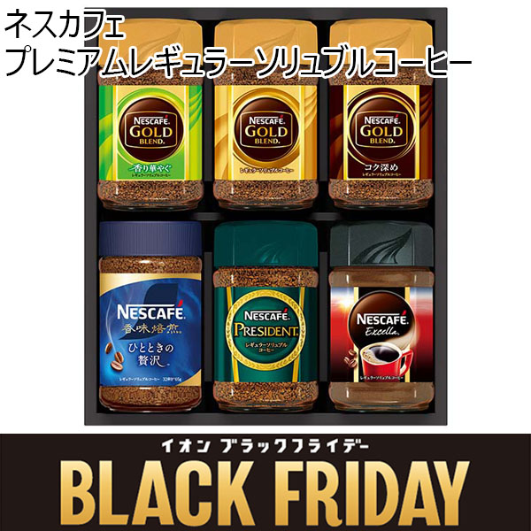 ネスカフェ プレミアムレギュラーソリュブルコーヒー[N45-A]【ブラックフライデー】　商品画像1