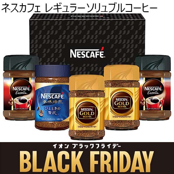 ネスカフェ レギュラーソリュブルコーヒー[N30-E]【ブラックフライデー】　商品画像1