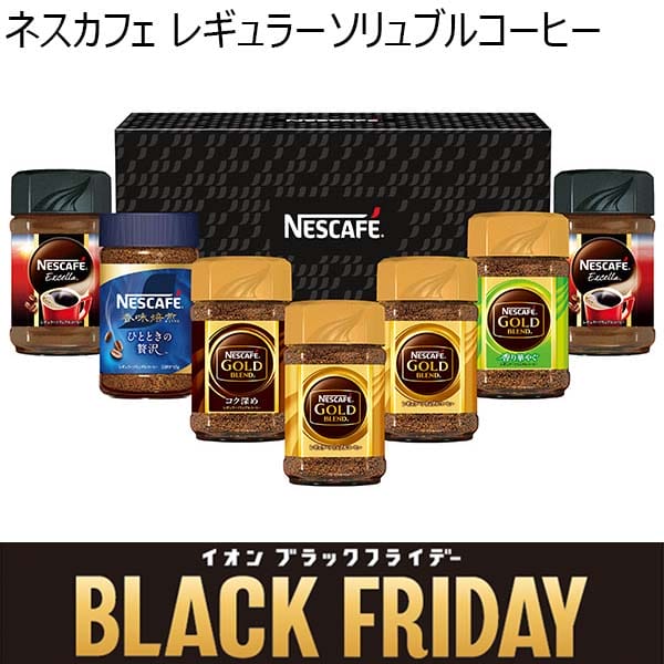 ネスカフェ レギュラーソリュブルコーヒー[N50-E]【ブラックフライデー】　商品画像1