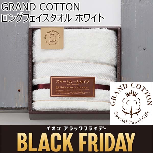 GRAND COTTON ロングフェイスタオル ホワイト[GC6025WH]【ブラックフライデー】　商品画像1