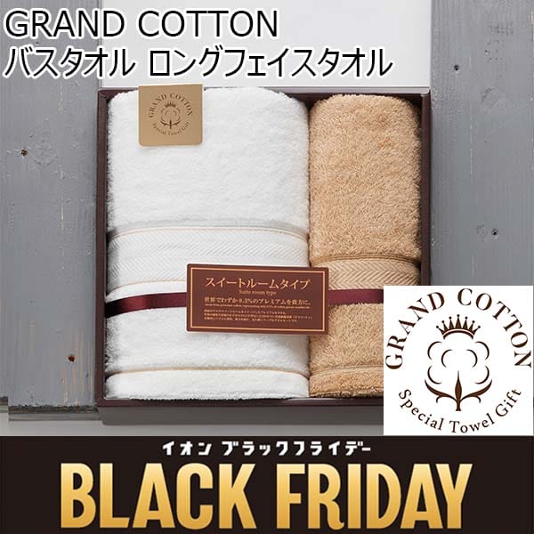 GRAND COTTON バスタオル ロングフェイスタオル [GC6075]【ブラックフライデー】　商品画像1