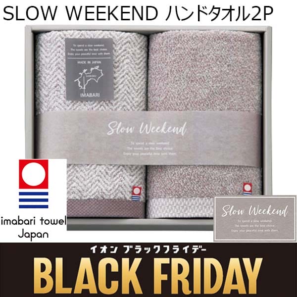 SLOW WEEKEND ハンドタオル2P[SW1519]【ブラックフライデー】　商品画像1