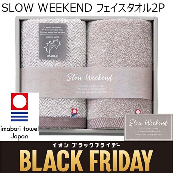 SLOW WEEKEND フェイスタオル2P[SW2519]【ブラックフライデー】　商品画像1