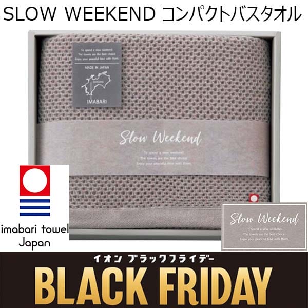 SLOW WEEKEND コンパクトバスタオル[SW3019]【ブラックフライデー】　商品画像1