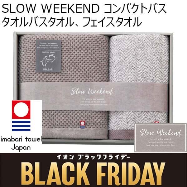 SLOW WEEKEND コンパクトバスタオルバスタオル、フェイスタオル[SW4019]【ブラックフライデー】　商品画像1