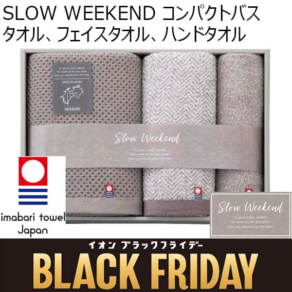 SLOW WEEKEND コンパクトバスタオル、フェイスタオル、ハンドタオル[SW5019]【ブラックフライデー】　商品画像1