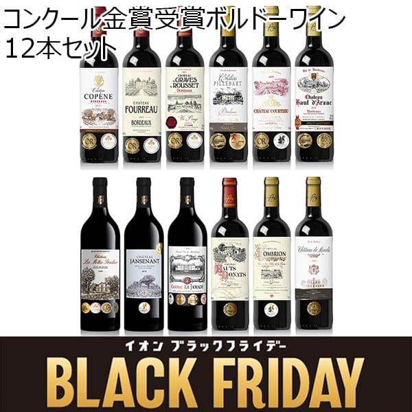 コンクール金賞受賞ボルドーワイン12本セット (750ml×12本)【ブラックフライデー】　商品画像1