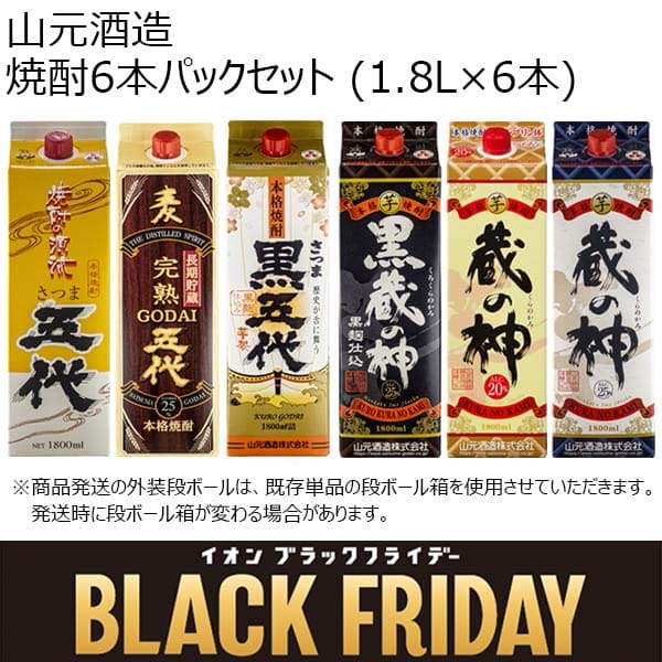 山元酒造 焼酎6本パックセット (1.8L×6本)【ブラックフライデー】　商品画像1